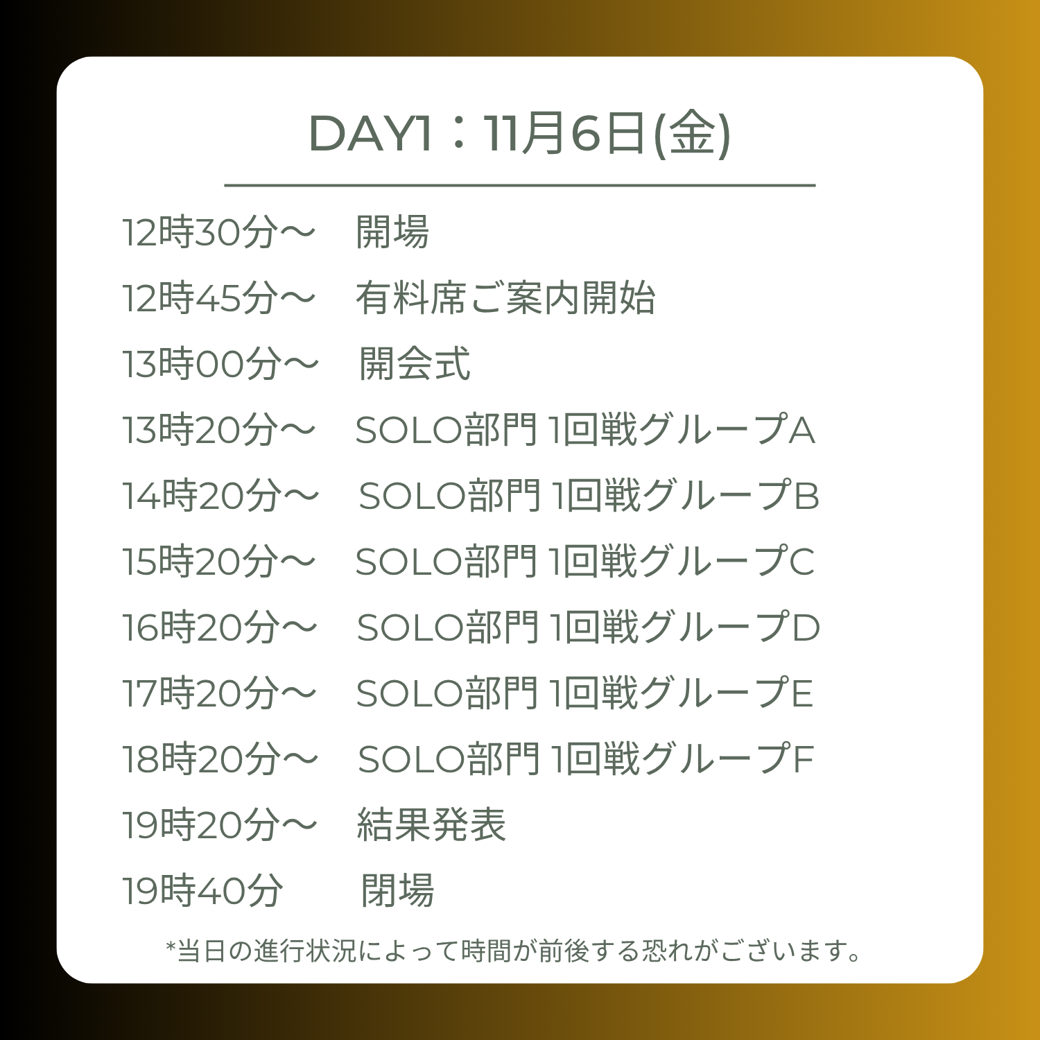 2026年決勝大会スケジュール1