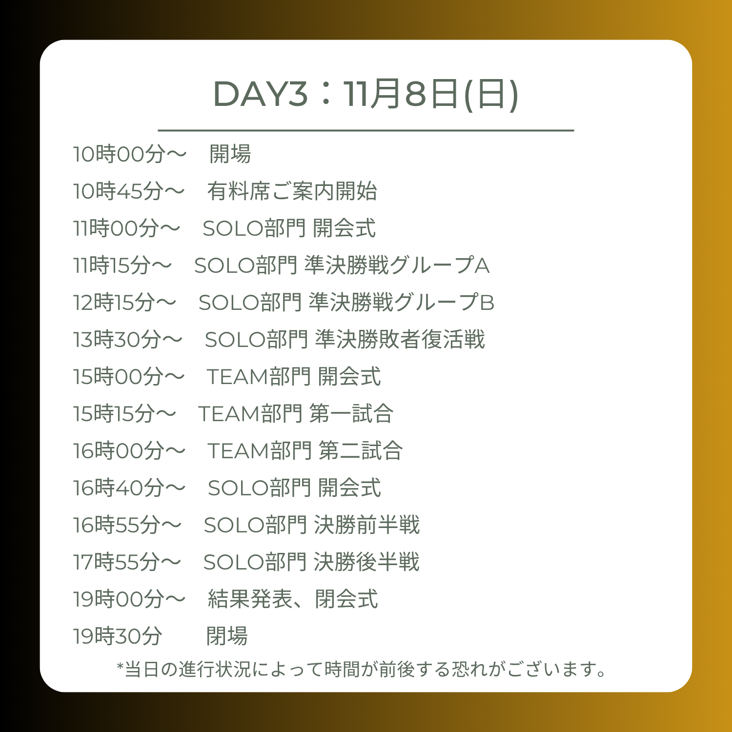 2026年決勝大会スケジュール3