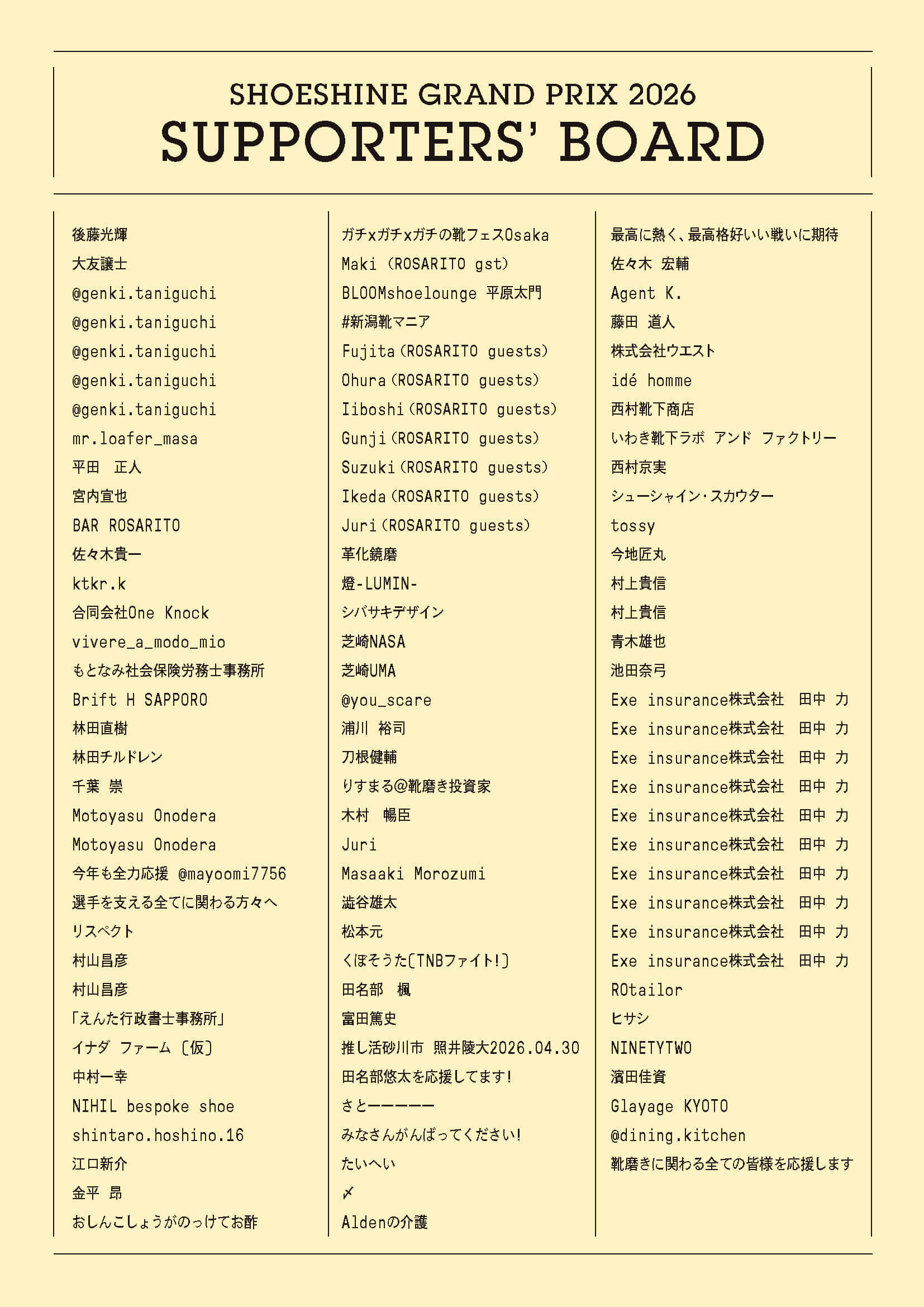 サポーターズボード2026