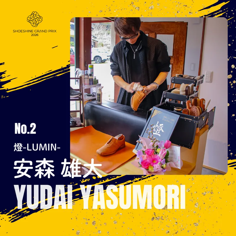 No.02 安森 雄大（燈-LUMIN-）SHOESHINE GRAND PRIX 2026 決勝大会 出場者