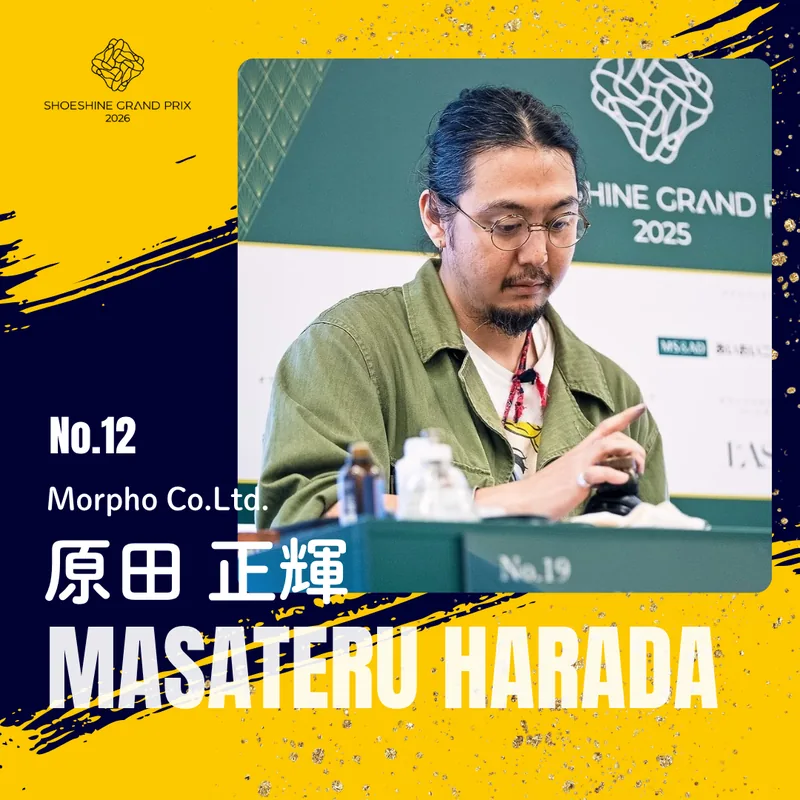 No.12 原田 正輝（Morpho Co.Ltd.）SHOESHINE GRAND PRIX 2026 決勝大会 出場者