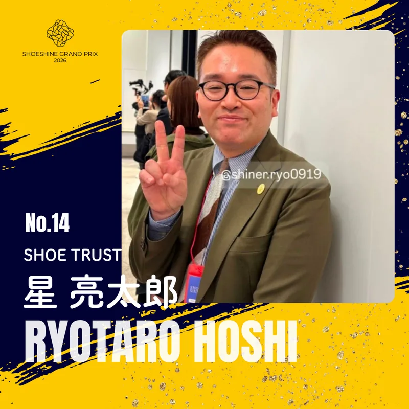 No.14 星 亮太郎（SHOE TRUST）SHOESHINE GRAND PRIX 2026 決勝大会 出場者