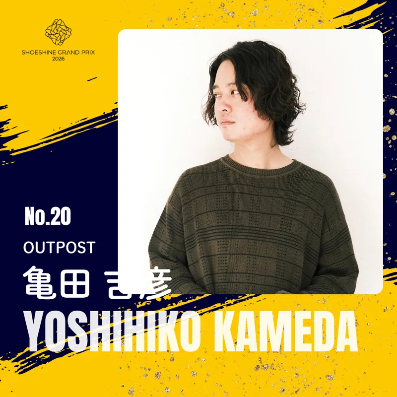 No.20 亀田 吉彦（OUTPOST）SHOESHINE GRAND PRIX 2026 決勝大会 出場者