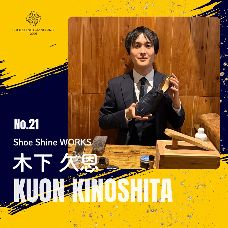 No.21 木下 久恩（Shoe Shine WORKS）SHOESHINE GRAND PRIX 2026 決勝大会 出場者
