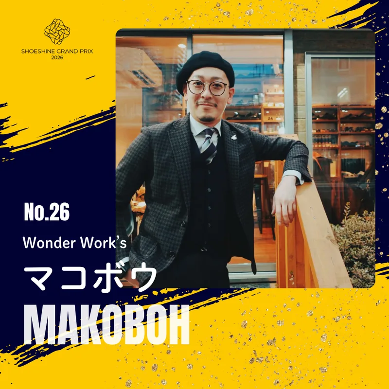 No.26 マコボウ（Wonder Work's）SHOESHINE GRAND PRIX 2026 決勝大会 出場者