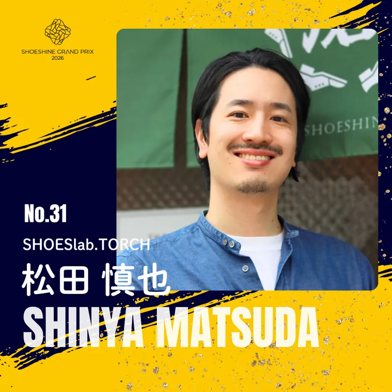 No.31 松田 慎也（SHOESlab.TORCH）SHOESHINE GRAND PRIX 2026 決勝大会 出場者