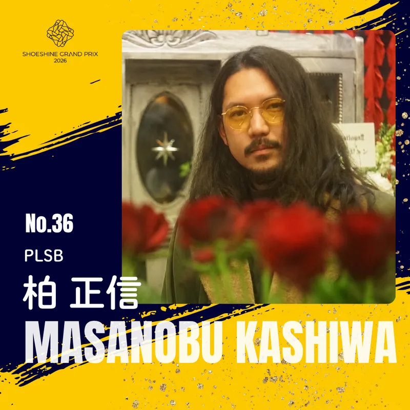 No.36 柏 正信（PLSB）SHOESHINE GRAND PRIX 2026 決勝大会 出場者