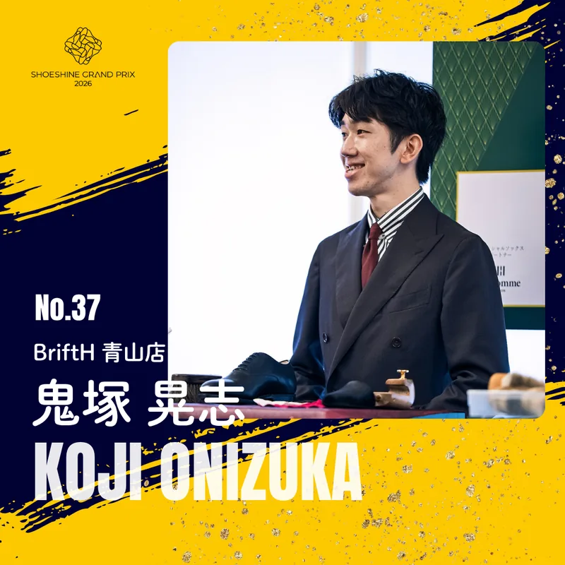 No.37 鬼塚 晃志（BriftH 青山店）SHOESHINE GRAND PRIX 2026 決勝大会 出場者