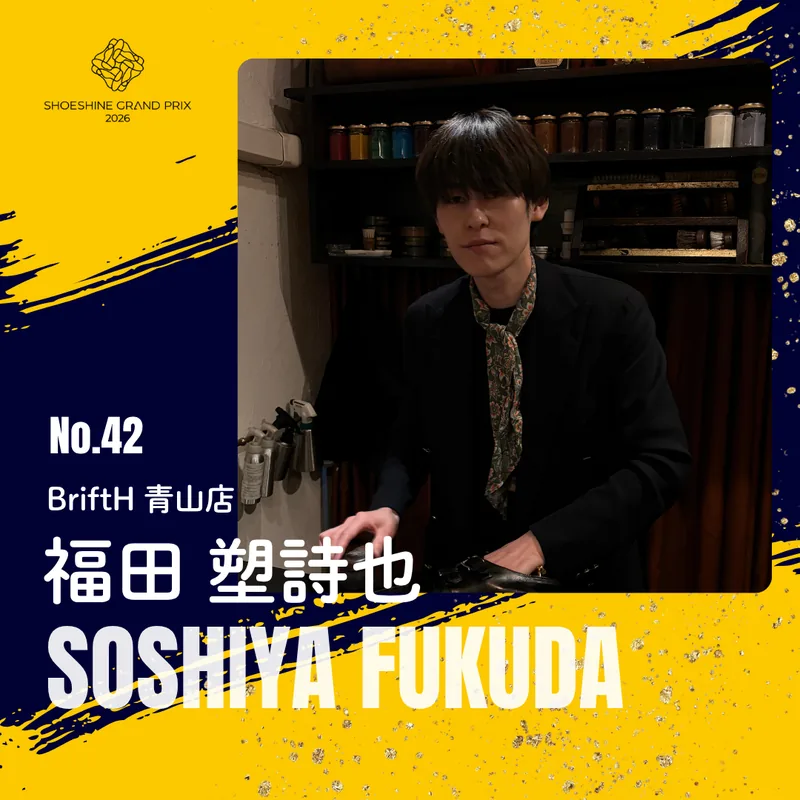 No.42 福田 塑詩也（BriftH 青山店）SHOESHINE GRAND PRIX 2026 決勝大会 出場者